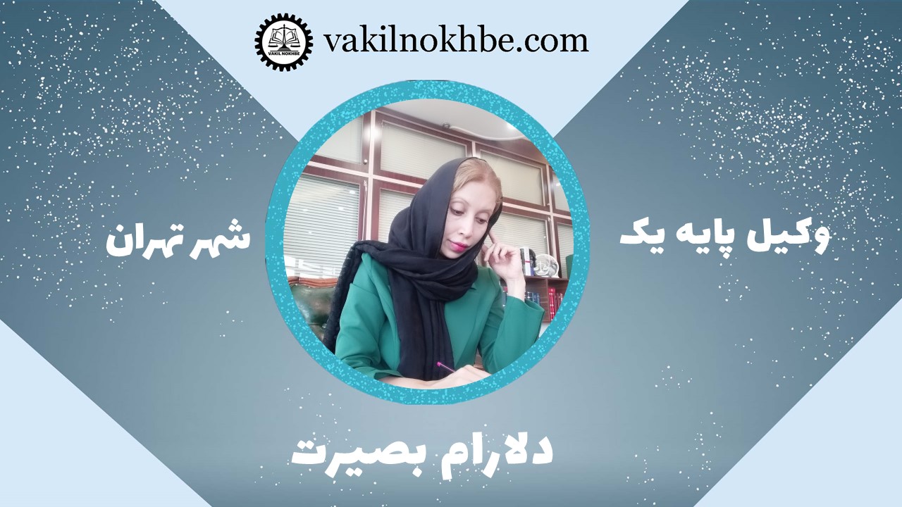 دلارام بصیرت
